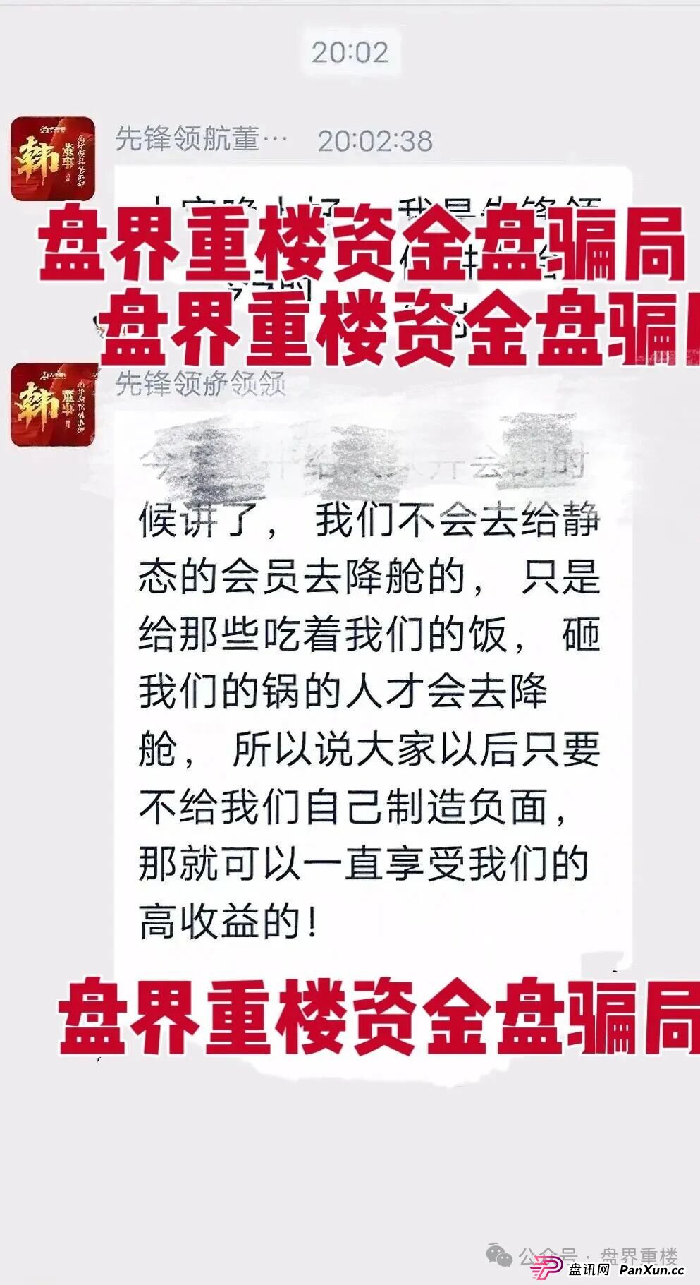 币胜客（先锋领航俱乐部）跟单类资金盘骗局，操盘手圈钱过亿，即将