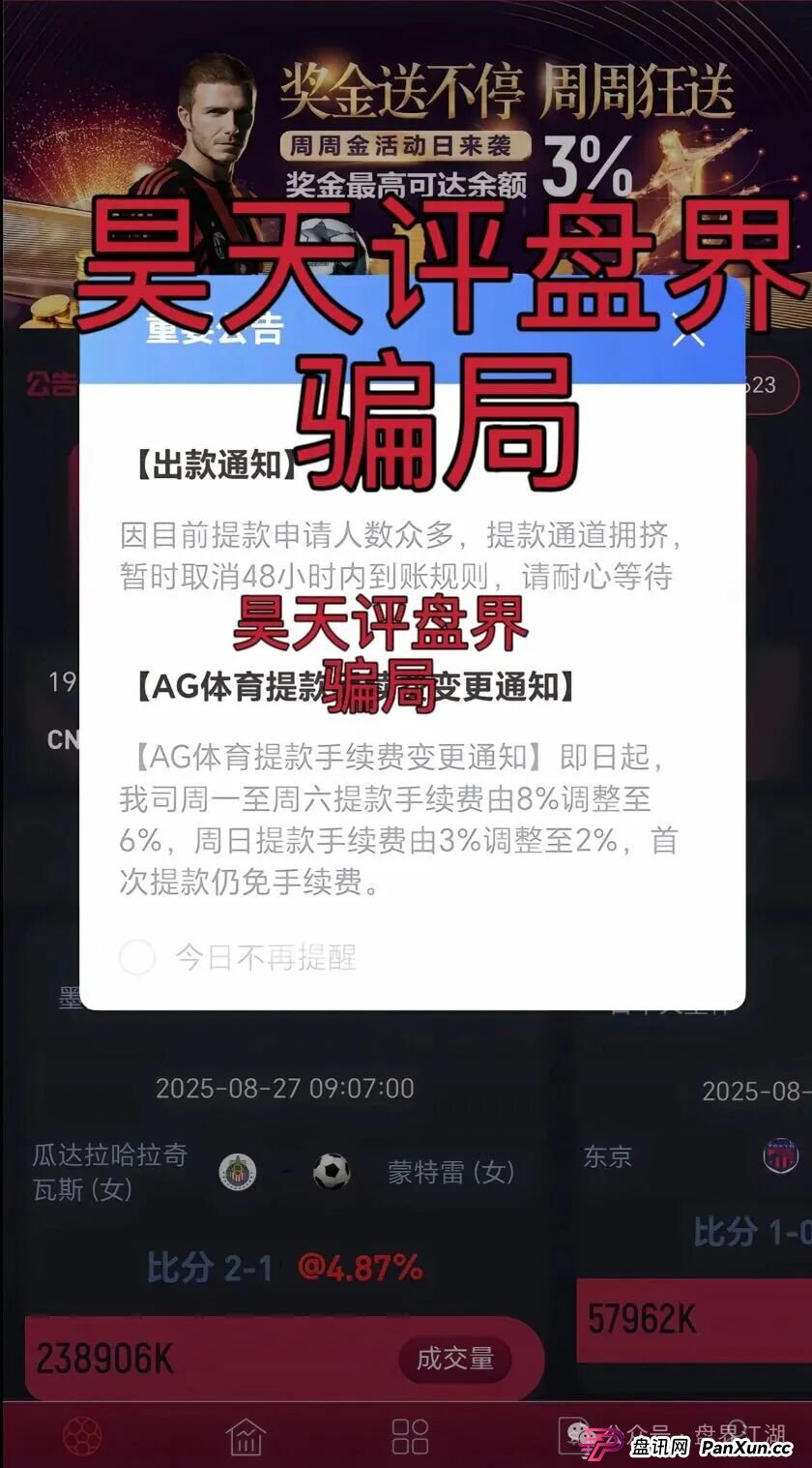 诺亚球险（AG体育）跟单类资金盘骗局，6万会员，操盘手圈钱过亿，大