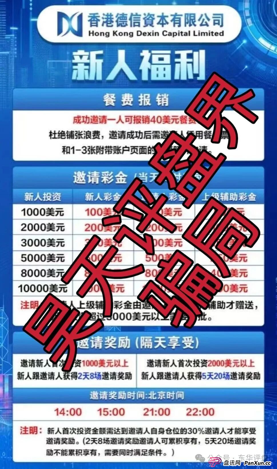 德信资本（VT交易所）跟单类资金盘骗局，平移的重启盘，大量单割会员