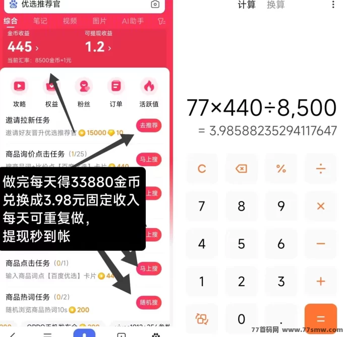 百度简易搜索赚钱首码上线！每天几分钟，固定收入秒提取！