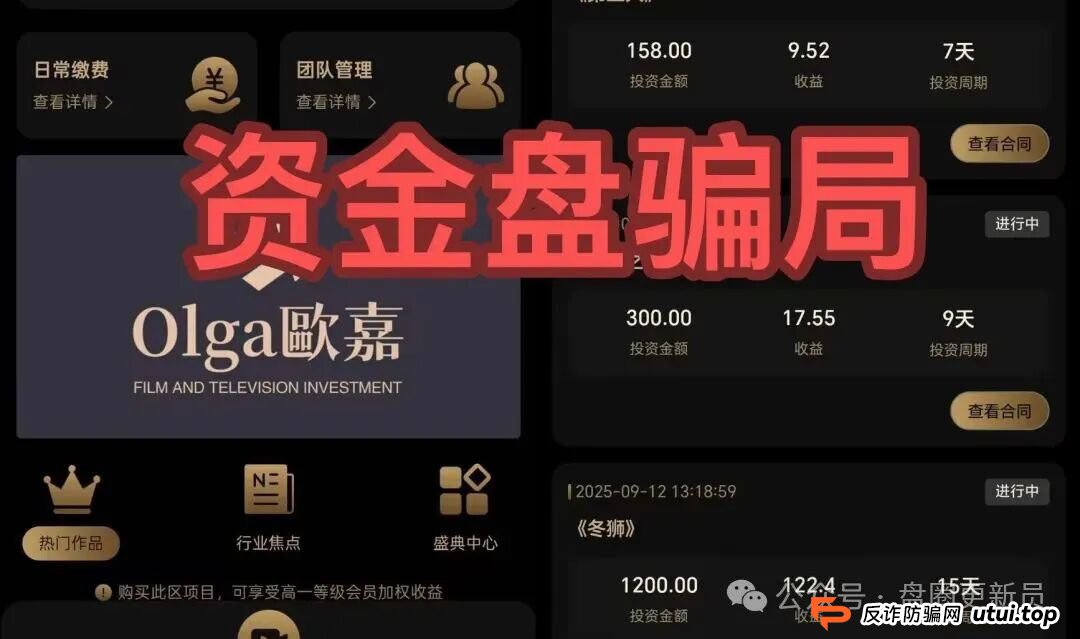 9月16日曝光‼️最新资金盘诈骗项目，olga欧嘉，泛亚联盟BHX，GMO交易所，EVgo，Golden Link（睿盛环球）随时可能卷钱跑路