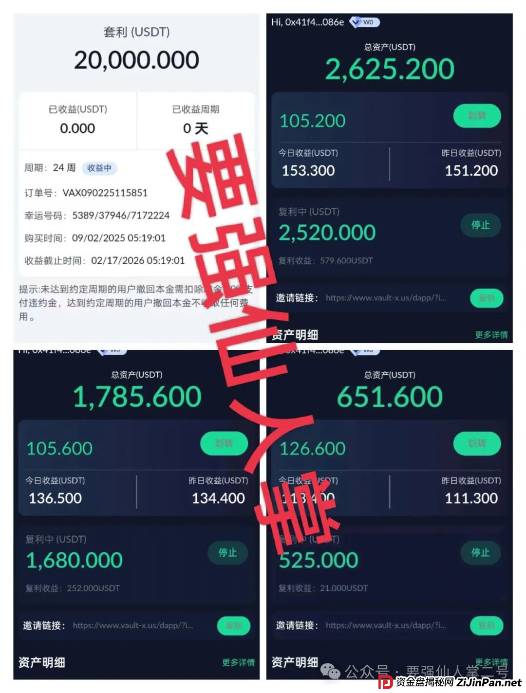 高风险预警!VAX(VaultX)质押分红类资金盘骗局,疯狂圈钱千万,离崩盘跑路只差一步之遥! 高风险预警!VAX(VaultX)质押分红类资金盘骗局,疯狂圈钱千万,离崩盘跑路只差一步之遥!