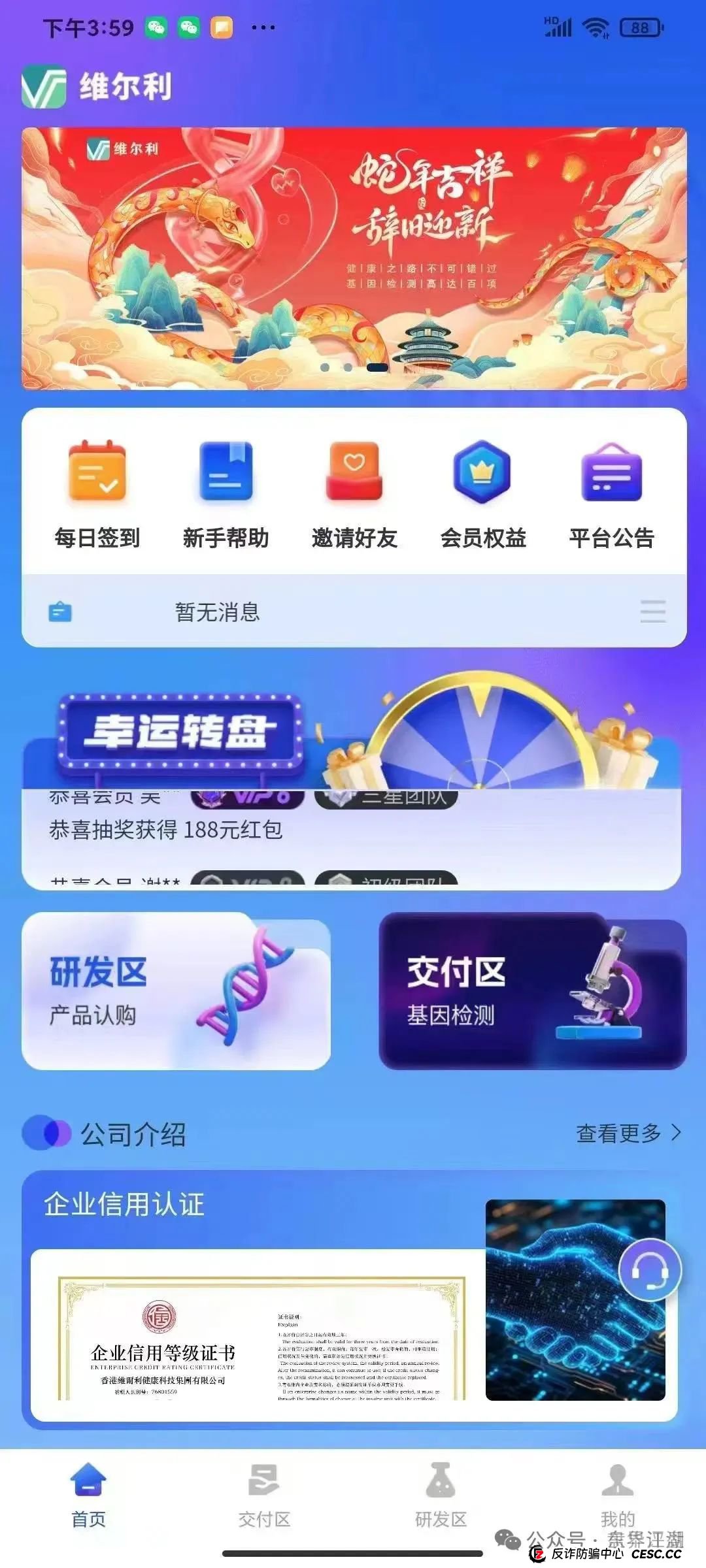 冒充的“香港维尔利”分红类资金盘骗局，操盘手圈钱几十亿，大量单割会员，警方发布预警，各种举报反诈文章，高度预警，即将崩盘跑路！