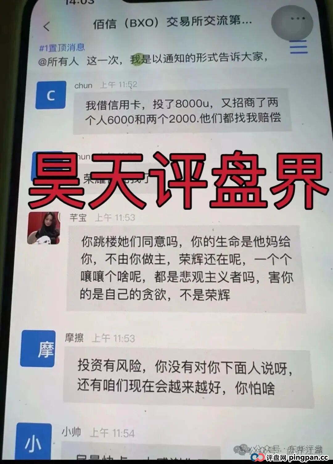 晨曦投资跟单类资金盘骗局,原“”诈骗团伙所开,典型的一轮圈杀猪盘,看见一定要远离! 晨曦投资跟单类资金盘骗局,原“”诈骗团伙所开,典型的一轮圈杀猪盘,看见一定要远离!
