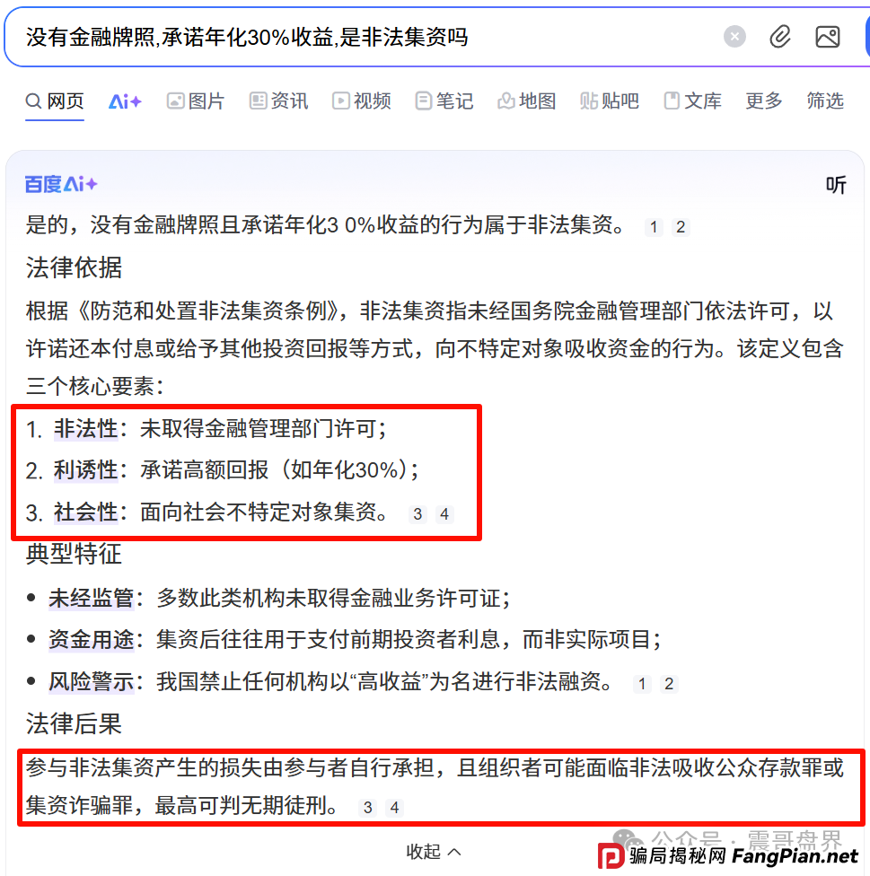 青云租是不是非法集资?让法律来告诉你 青云租是不是非法集资?让法律来告诉你
