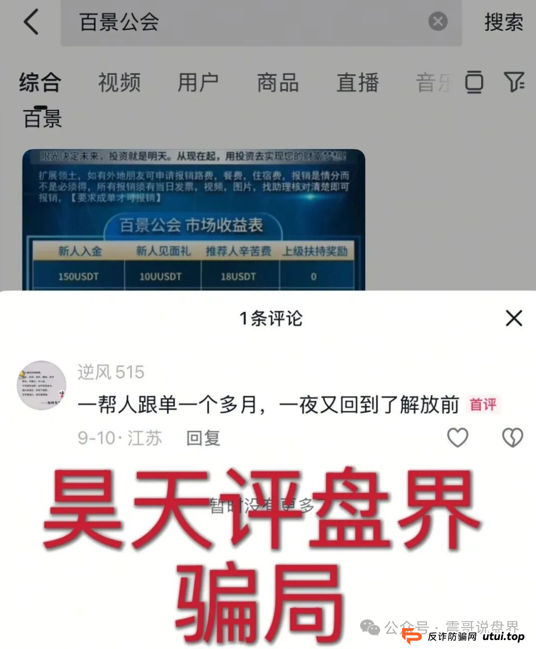 百景公会资金盘已经单割快崩盘，抓紧撤，别被割韭菜！