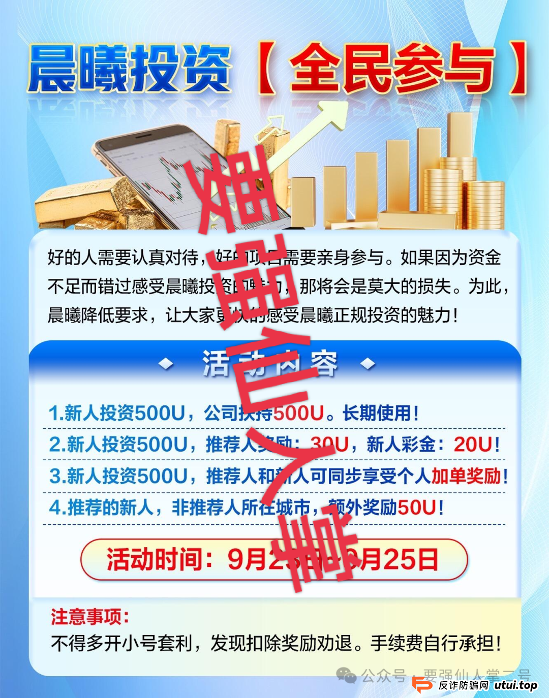 高危预警！“晨曦投资”跟单资金盘：所谓高收益都是套路，实为杀猪盘骗局！！