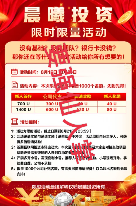 高危预警！“晨曦投资”跟单资金盘：所谓高收益都是套路，实为杀猪盘骗局！！