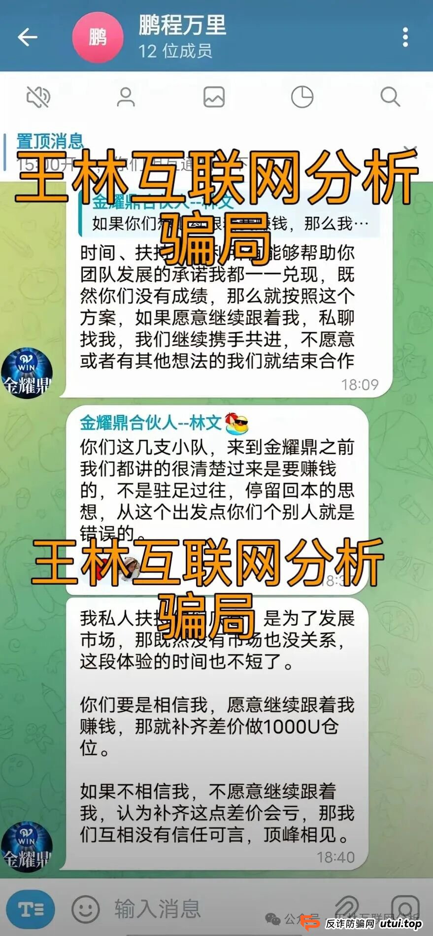9月29日曝光:最新资金盘项目骗局《新途领航,百景公会,神州智电,唯遗商城,金耀鼎WIN交易所》随时可能卷钱跑路! 9月29日曝光:最新资金盘项目骗局《新途领航,百景公会,神州智电,唯遗商城,金耀鼎WIN交易所》随时可能卷钱跑路!