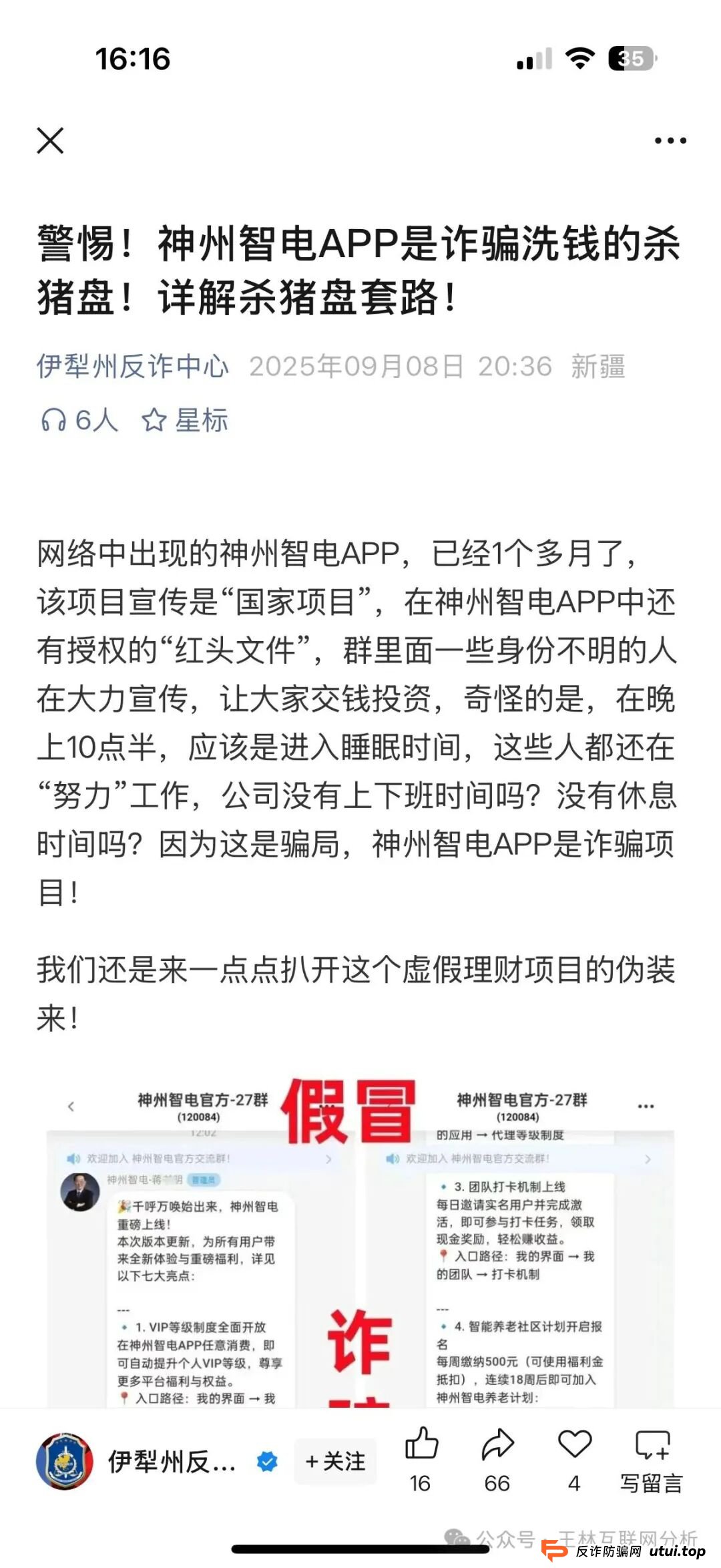 9月29日曝光:最新资金盘项目骗局《新途领航,百景公会,神州智电,唯遗商城,金耀鼎WIN交易所》随时可能卷钱跑路! 9月29日曝光:最新资金盘项目骗局《新途领航,百景公会,神州智电,唯遗商城,金耀鼎WIN交易所》随时可能卷钱跑路!