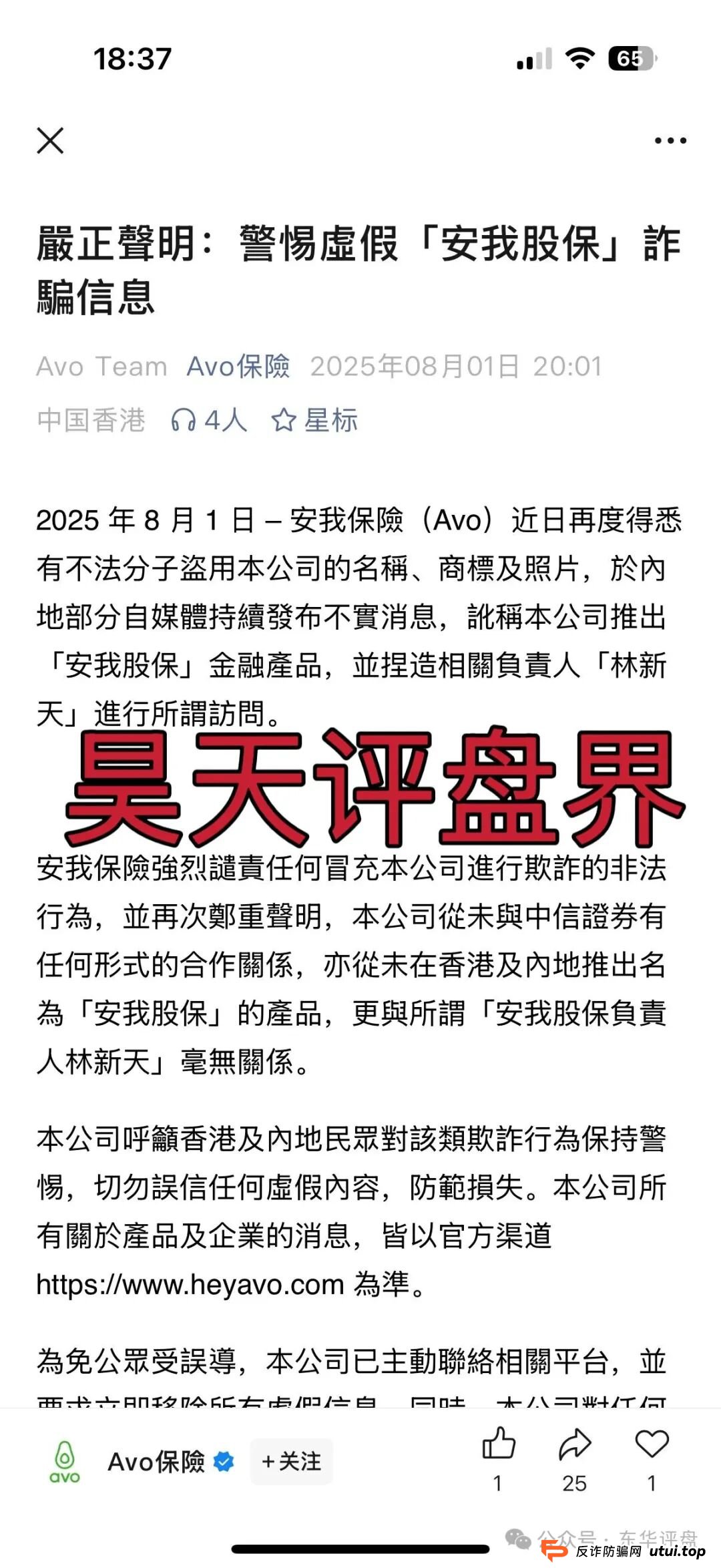 安我股保股票跟单类资金盘骗局，安我保险正规公司出面打假，操盘手林新天圈钱过亿大量单割会员，投诉反诈文章，高度预警，即将崩盘跑路！
