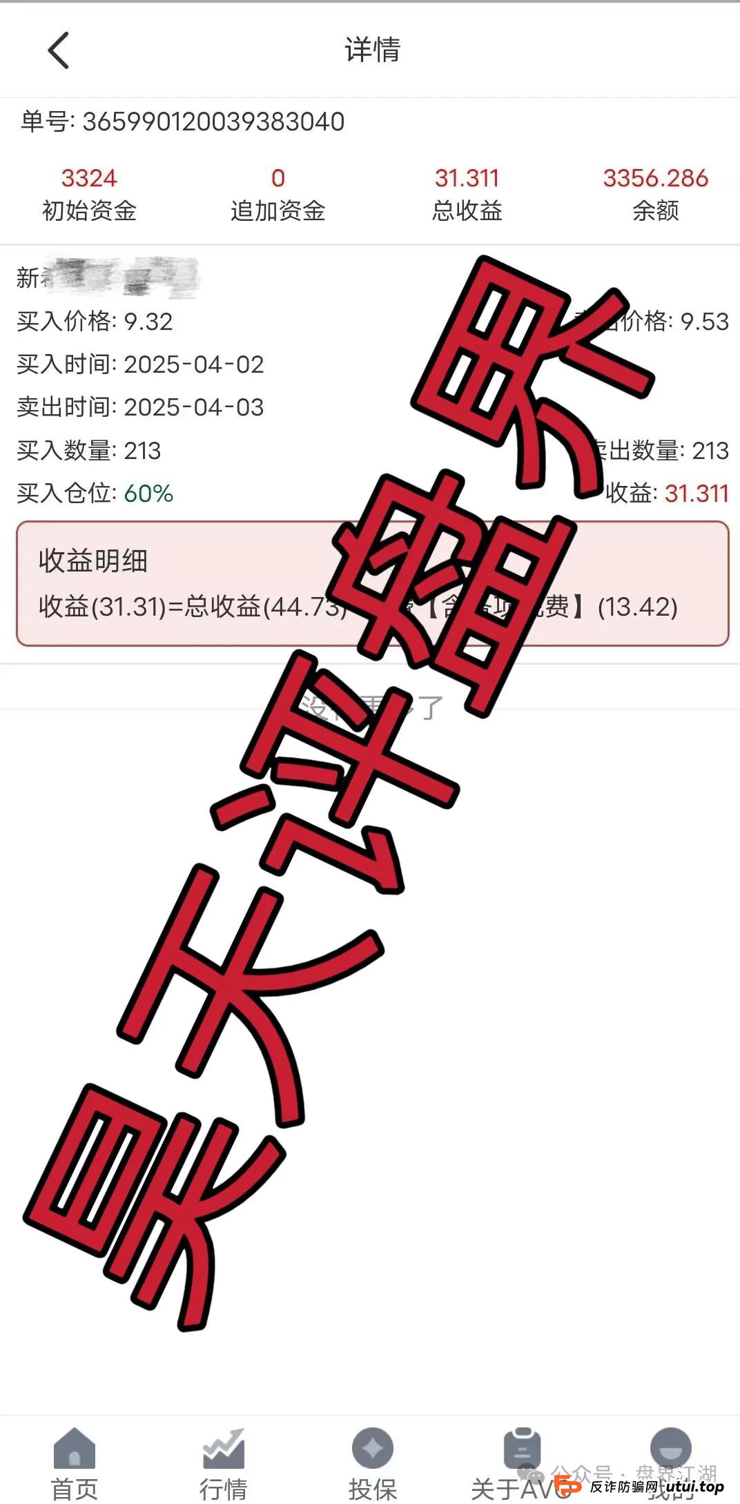 安我股保股票跟单类资金盘骗局，安我保险正规公司出面打假，操盘手林新天圈钱过亿大量单割会员，投诉反诈文章，高度预警，即将崩盘跑路！