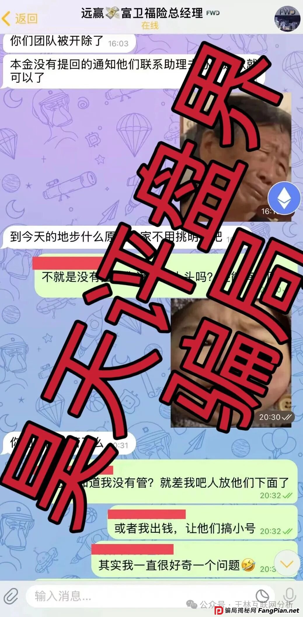 9月7日曝光：最新资金盘项目骗局，克莱蒙集团彩票，远赢富卫码险，CHARGE SPOT充电宝，BF博发文化传播集团，合创国际（雄起团队）随时可能卷钱跑路！
