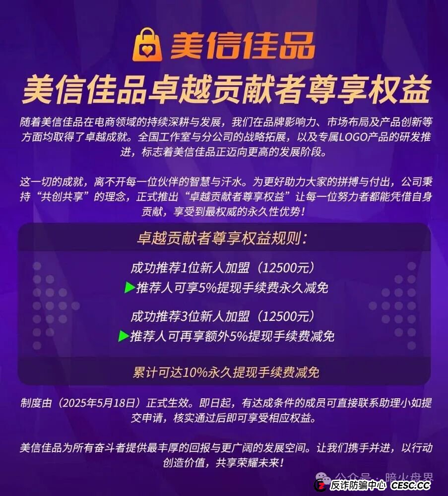 美信佳品资金盘骗局高度预警,操盘团伙已大面积单割会员,随时会崩盘跑路! 美信佳品资金盘骗局高度预警,操盘团伙已大面积单割会员,随时会崩盘跑路!
