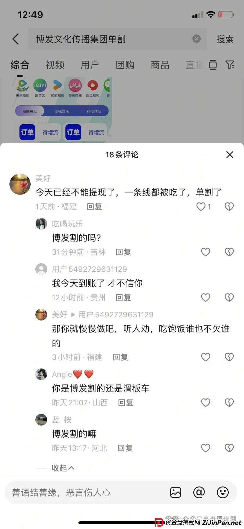 BF博发文化传播集团分红类资金盘骗局,目前15万多会员,操盘手圈钱过亿,大量单割会员,高度预警,即将崩盘跑路! BF博发文化传播集团分红类资金盘骗局,目前15万多会员,操盘手圈钱过亿,大量单割会员,高度预警,即将崩盘跑路!