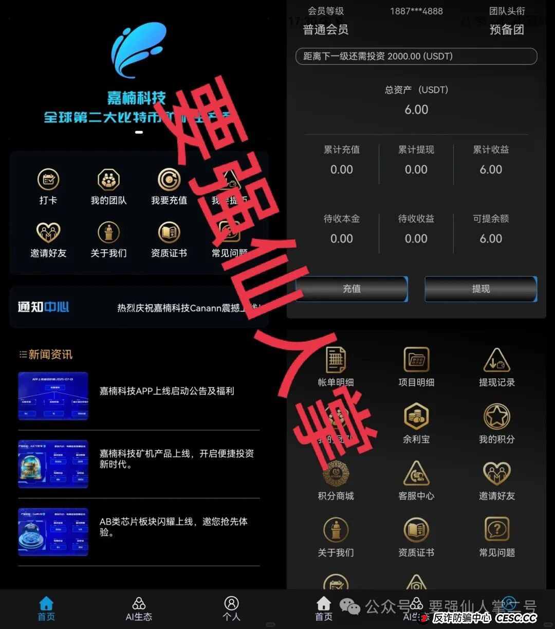 曝光一个短命资金盘骗局“嘉楠科技”，以芯片和矿机商为虚头，吸引众多人入