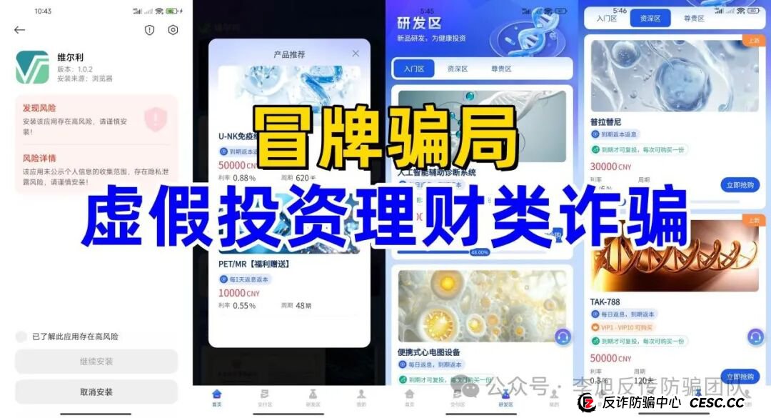 冒充的“香港维尔利”分红类资金盘骗局，操盘手圈钱几十亿，大量单