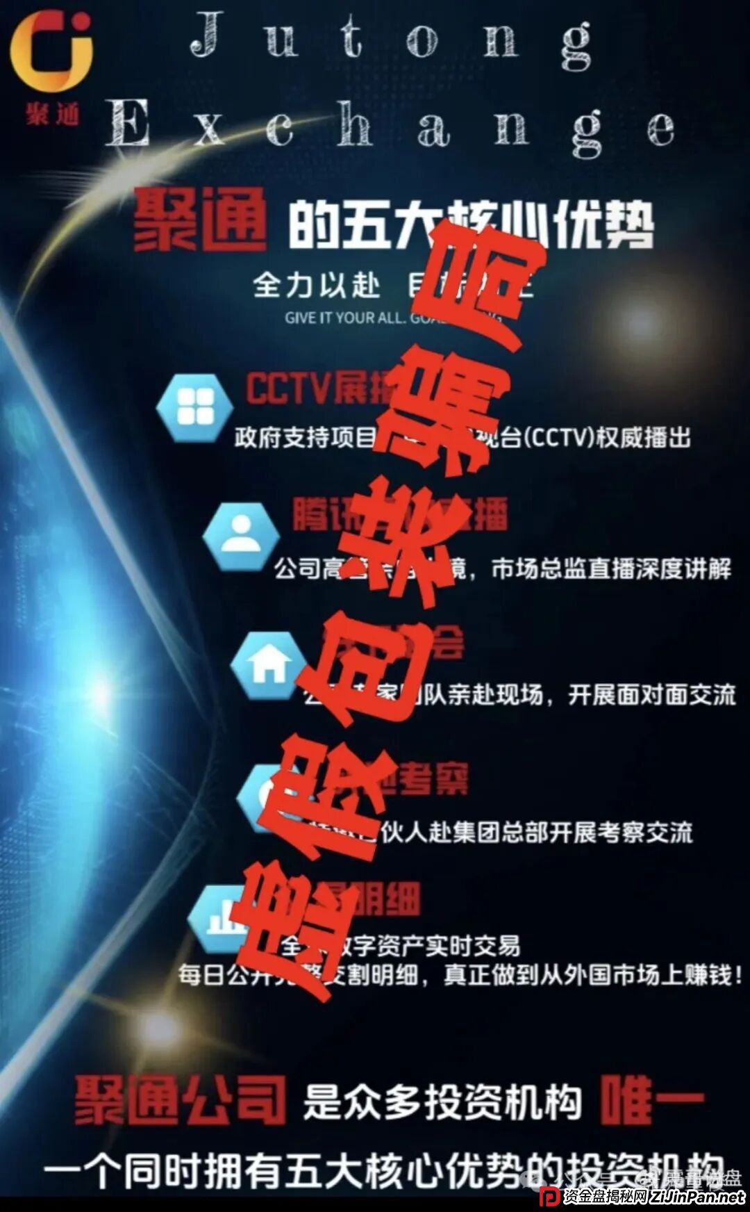 聚通交易所合约跟单类资金盘骗局，大部分会员被单割，团队已经撤离