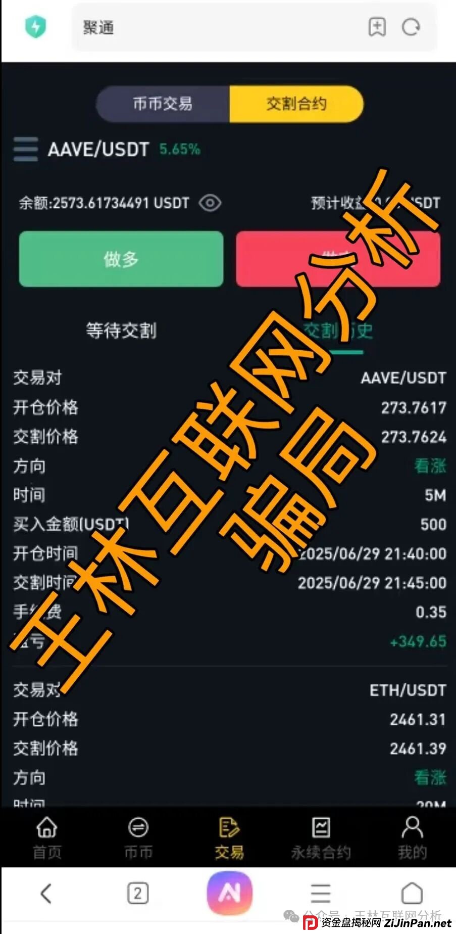 9月13日最新资金盘项目骗局曝光，聚通交易所，天天娱乐，雪花SNOW Ai，