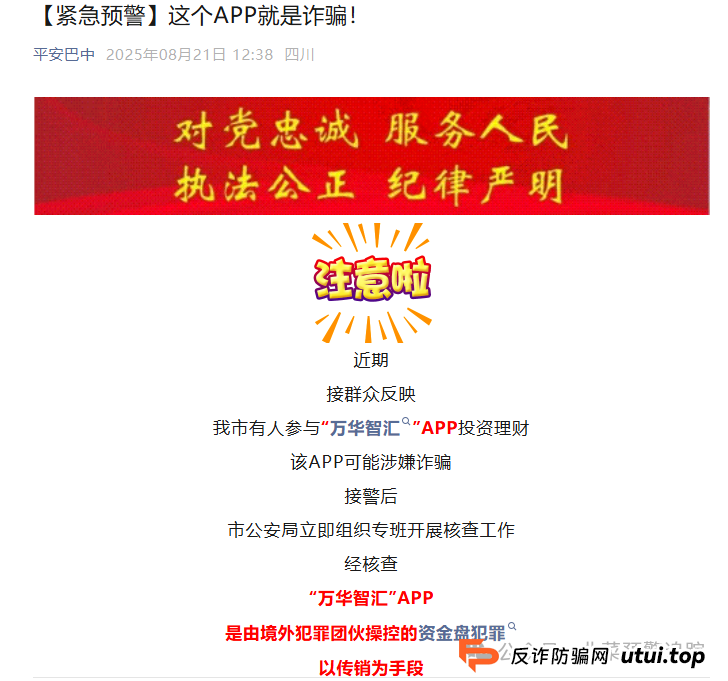 曝光华丽包装的资金盘陷阱，泛亚联盟BHX交易所，万华智汇，‬GreenX，