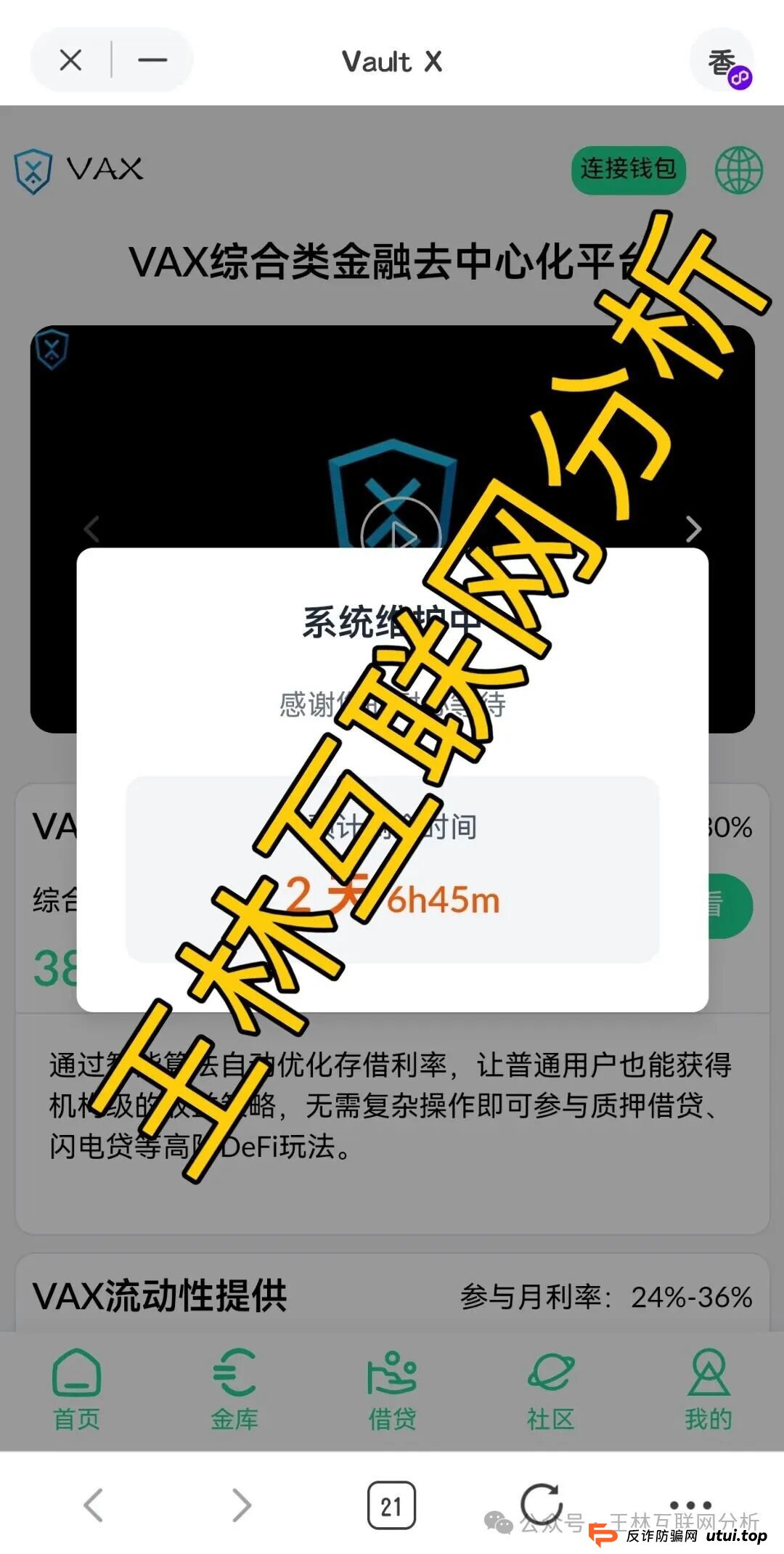 9月15日曝光：最新资金盘项目骗局，泛亚联盟BHX交易所，中国华能，火币联盟，