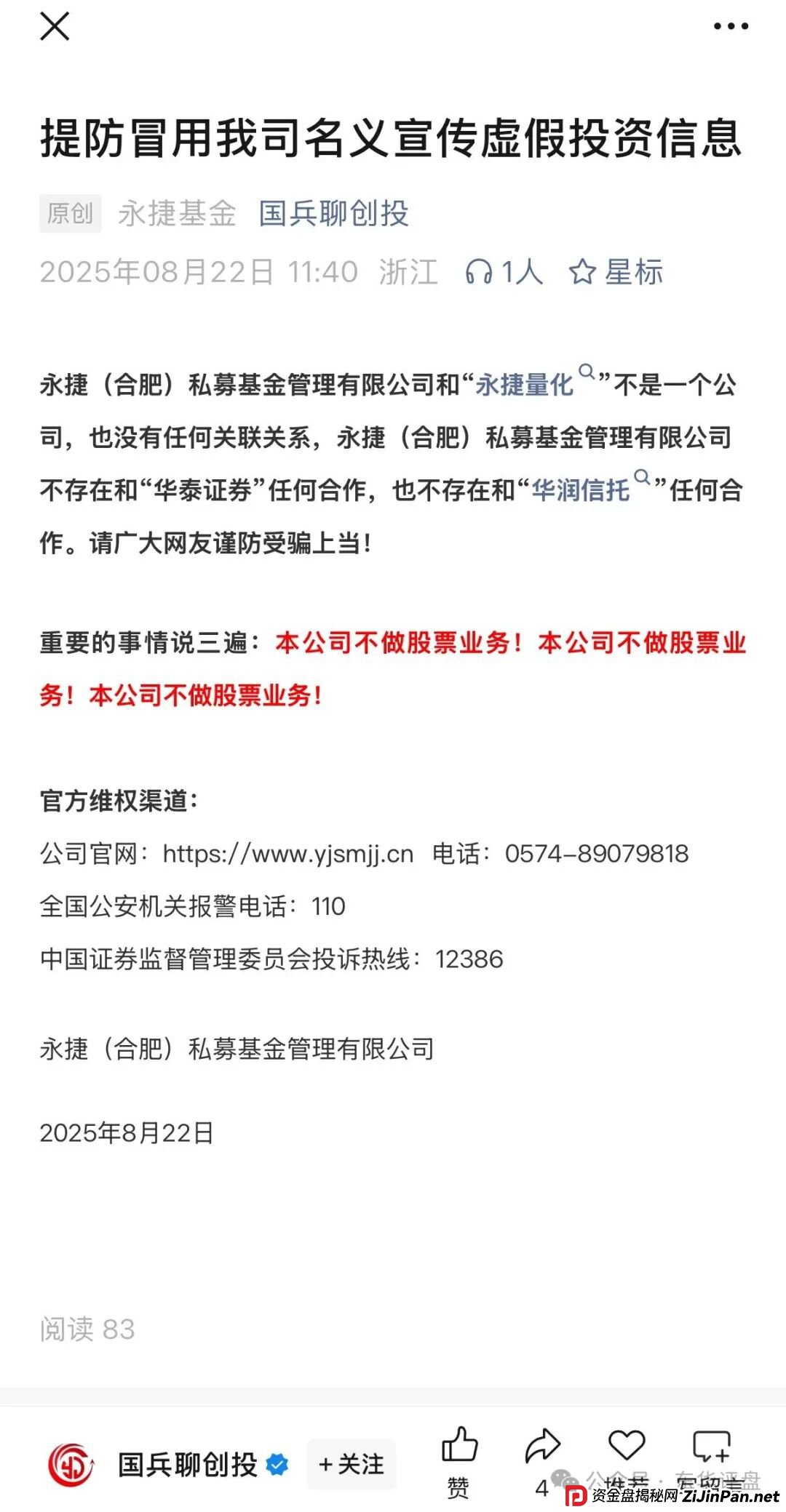 永捷量化（永捷私募）股票跟单类资金盘骗局，大量单割会员，高度预
