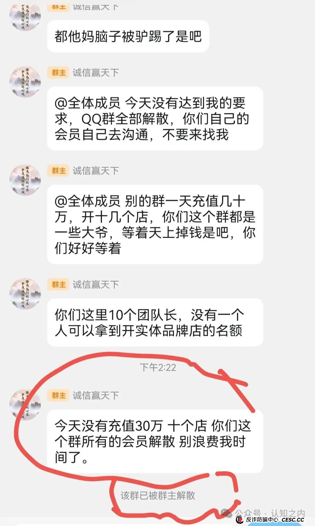 【紧急预警】警方介入前夜，“迪斯康特链商圈（Disconte）”正在疯狂吸