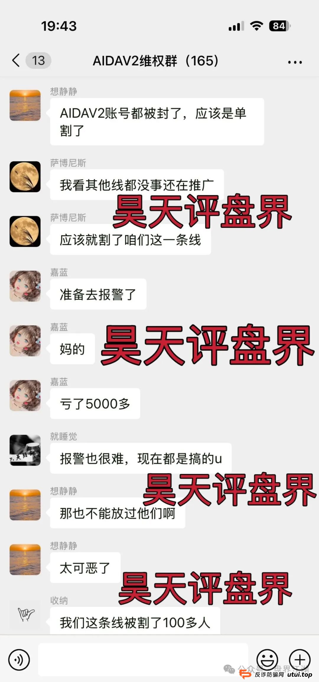 AIDAV2:分红类资金盘骗局，已经开始单割，会员账号大量被封，高度预警