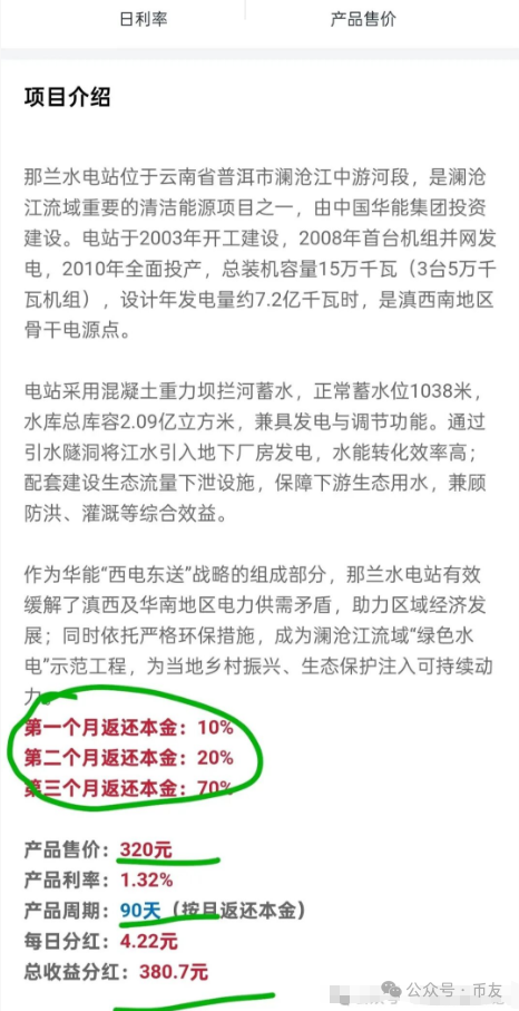 警惕！中国华能分红类资金盘骗局，冒充正规公司进行诈骗活动，泡沫已大