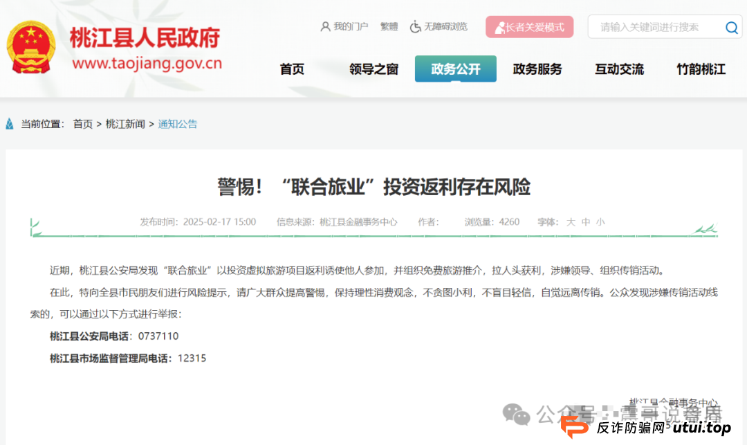 震哥扒皮“联合旅业intrips”资金盘，多地警方已拉响警报！