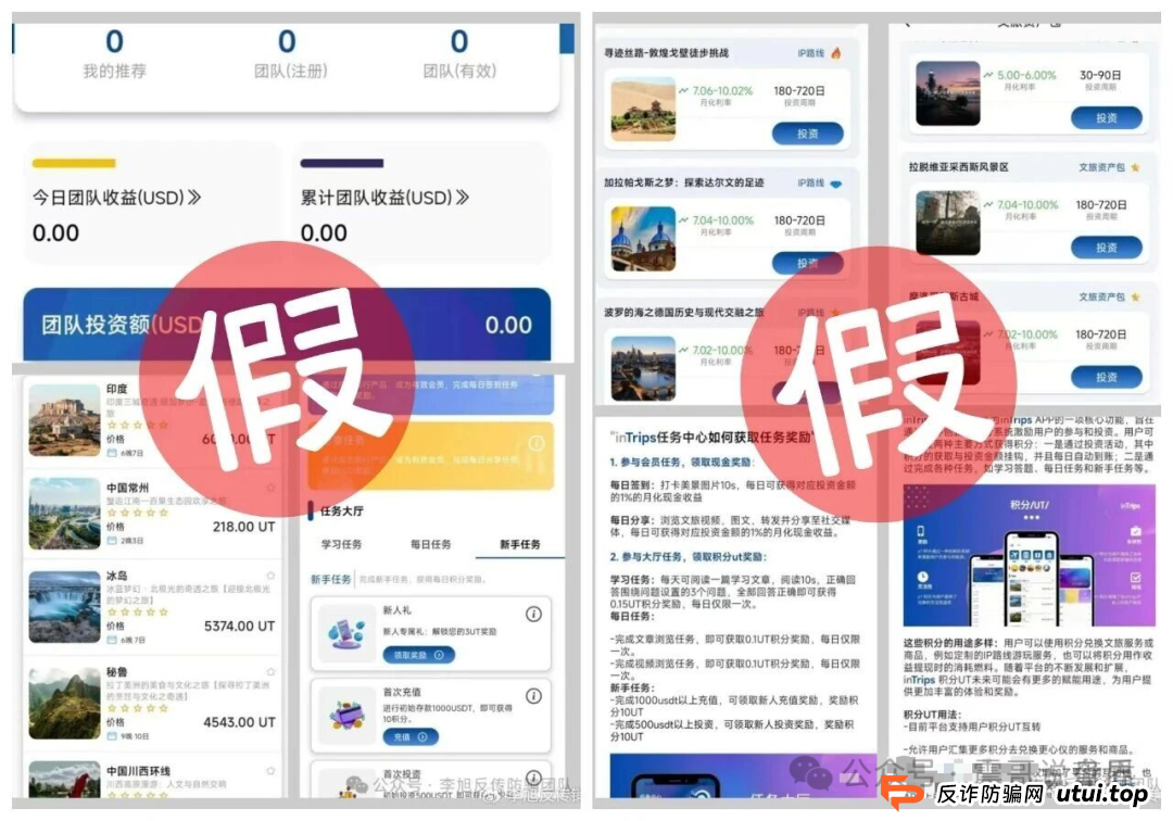 震哥扒皮“联合旅业intrips”资金盘，多地警方已拉响警报！