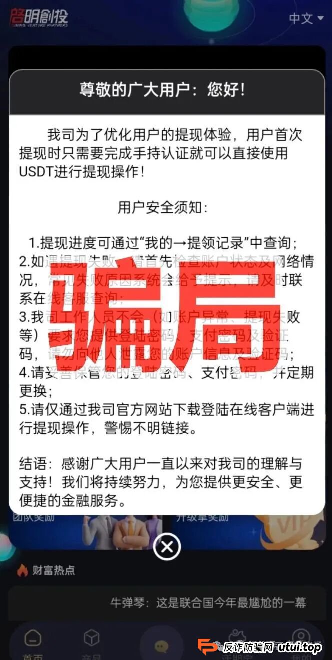 冒充启明创投正式公司的资金盘骗局,泡沫巨大,高度预警,即将崩盘跑路! 冒充启明创投正式公司的资金盘骗局,泡沫巨大,高度预警,即将崩盘跑路!