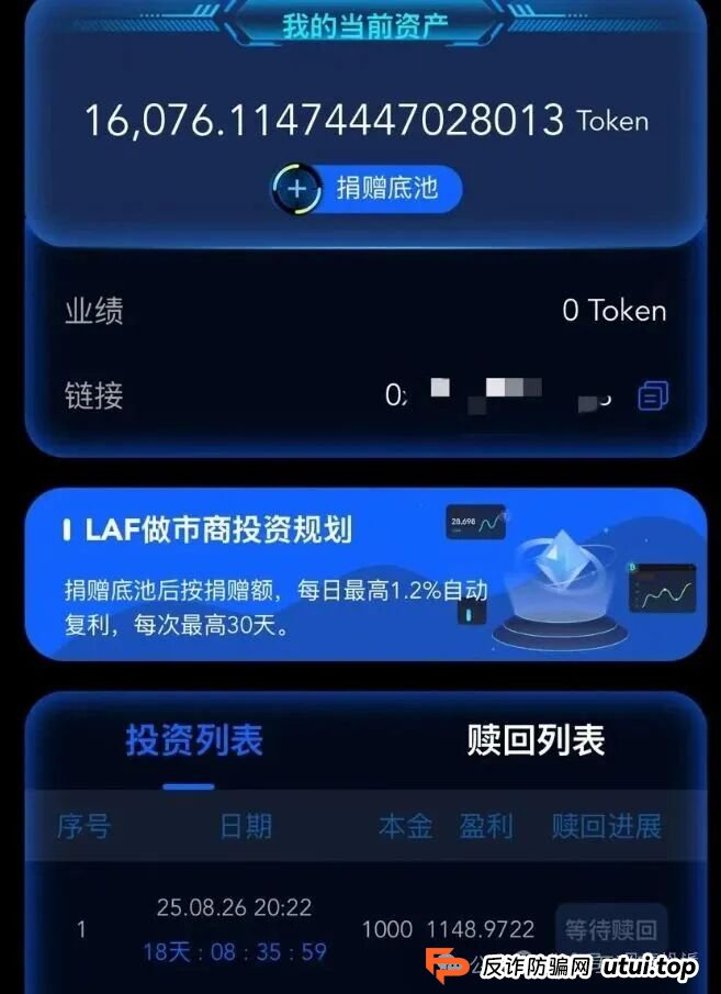 9月21日曝光：最新资金盘项目《优哩哩，拉菲协议LAFITE，念宝全球》随时可能卷钱跑路！