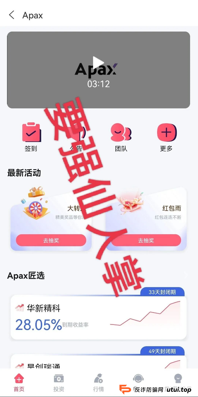 安佰深Apax私募股权资金盘骗局,高度预警即将崩盘 安佰深Apax私募股权资金盘骗局,高度预警即将崩盘