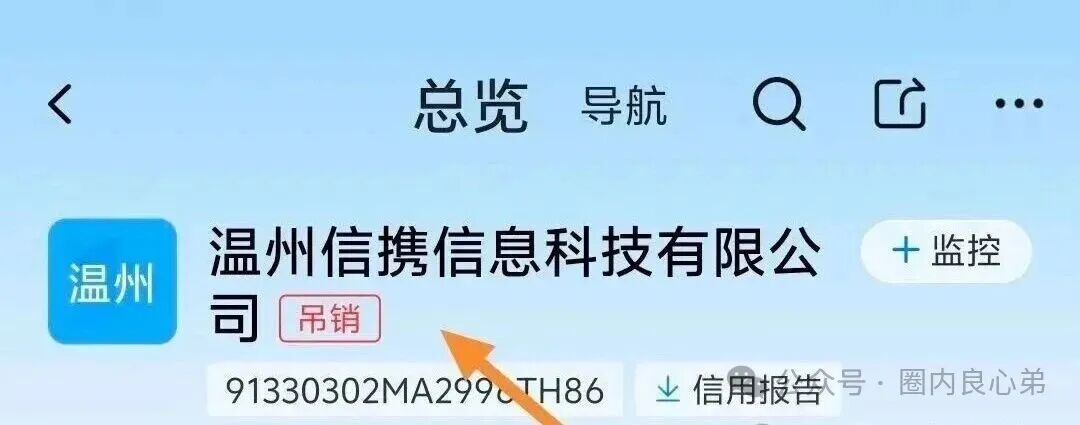 又有一家跨境电商资金盘崩盘“优哩哩”停止提现,公司主体吊销,25万人投资者受害者何去何从? 又有一家跨境电商资金盘崩盘“优哩哩”停止提现,公司主体吊销,25万人投资者受害者何去何从?