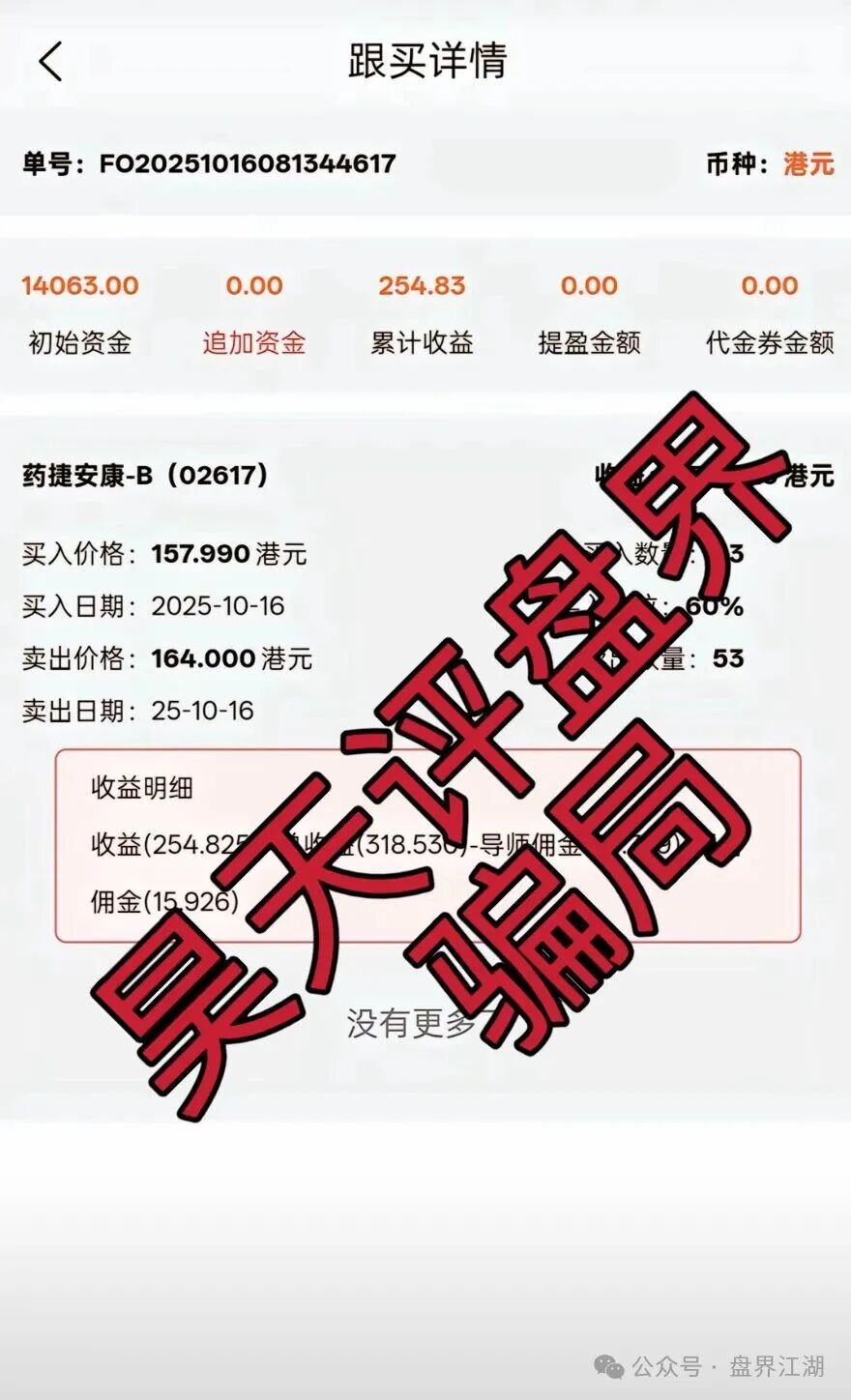 黑石资管股票跟单类资金盘骗局,泡沫已大,高度预警,即将崩盘跑路! 黑石资管股票跟单类资金盘骗局,泡沫已大,高度预警,即将崩盘跑路!