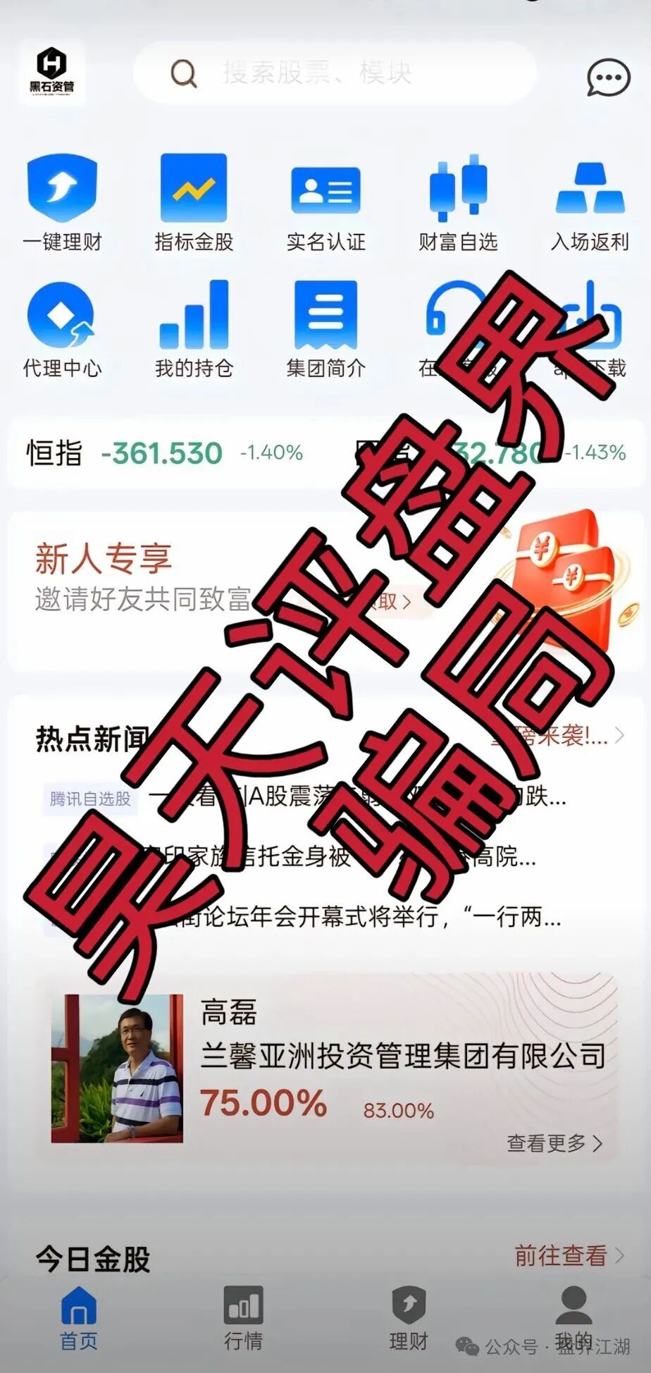 黑石资管股票跟单类资金盘骗局,泡沫已大,高度预警,即将崩盘跑路! 黑石资管股票跟单类资金盘骗局,泡沫已大,高度预警,即将崩盘跑路!