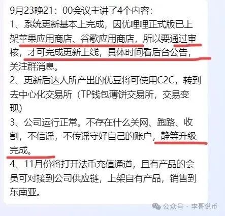 优哩哩2号重启后开始质押,二次收割老用户开始了! 优哩哩2号重启后开始质押,二次收割老用户开始了!