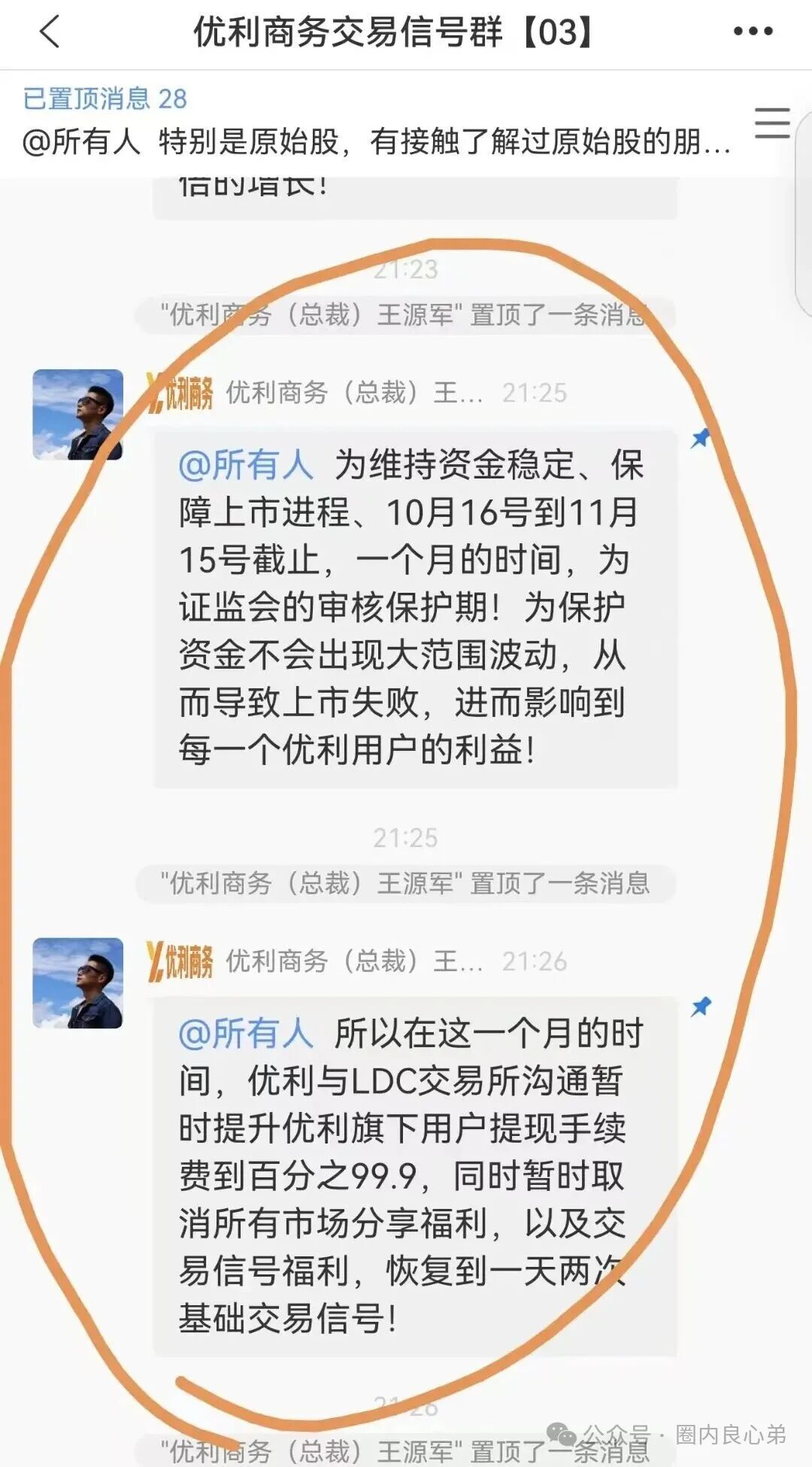 优利商务(优科创LDC交易所)崩盘,投资者何去何从,认购股权只是二次收割切勿相信。 优利商务(优科创LDC交易所)崩盘,投资者何去何从,认购股权只是二次收割切勿相信。