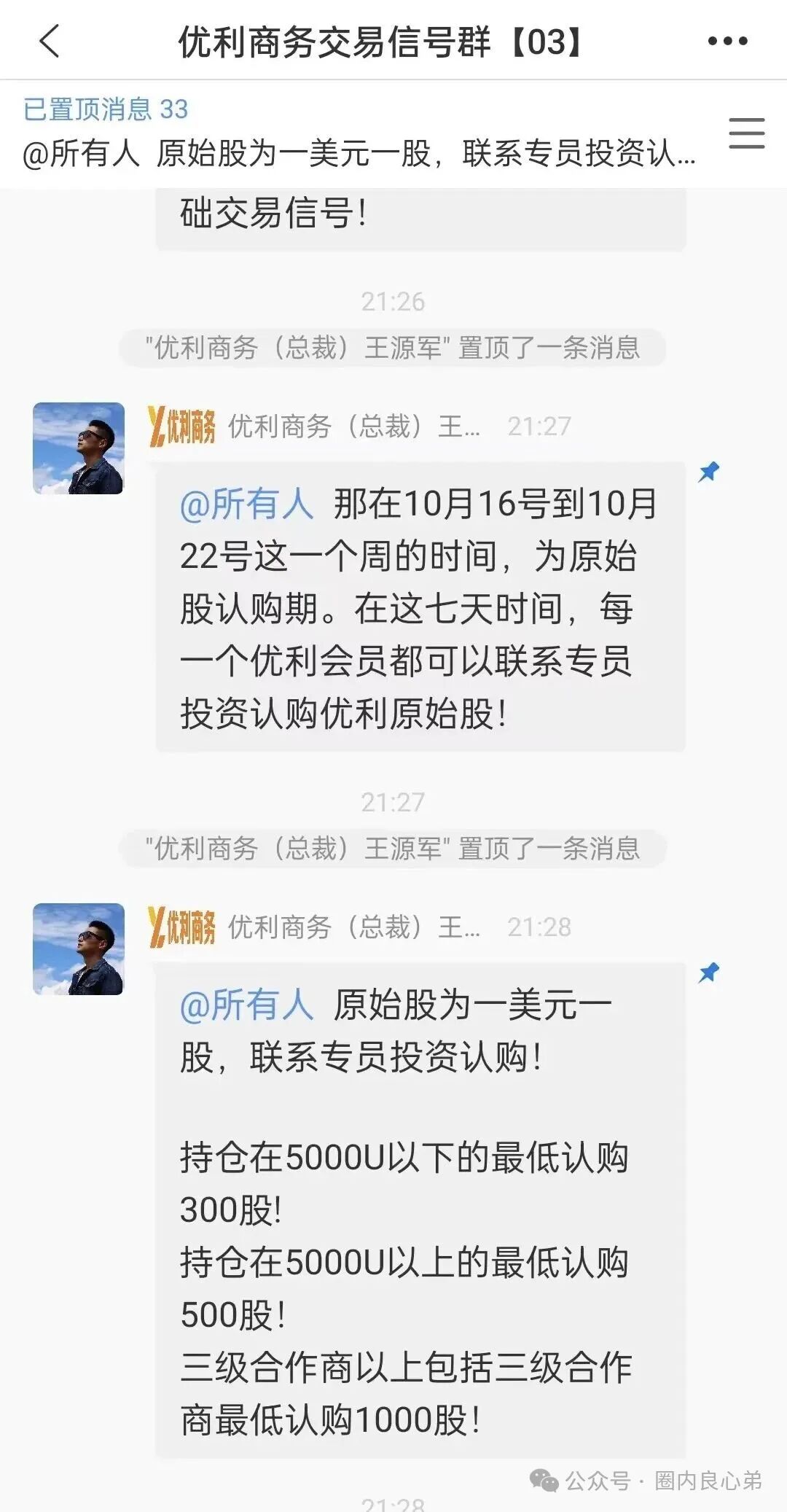 优利商务(优科创LDC交易所)崩盘,投资者何去何从,认购股权只是二次收割切勿相信。 优利商务(优科创LDC交易所)崩盘,投资者何去何从,认购股权只是二次收割切勿相信。