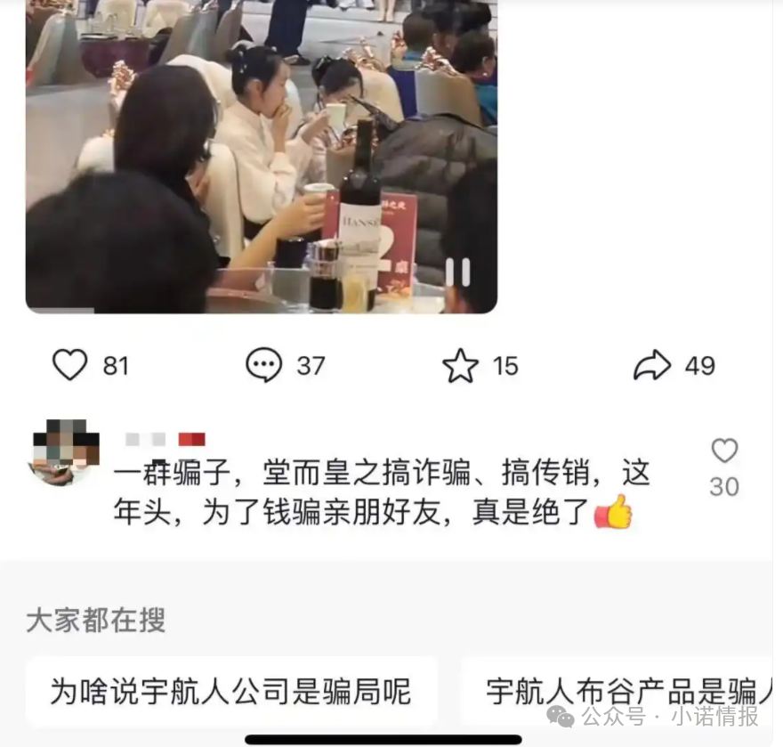 “宇航人”产品推广模式使用“太阳线”、“双轨制”，有涉传嫌疑！