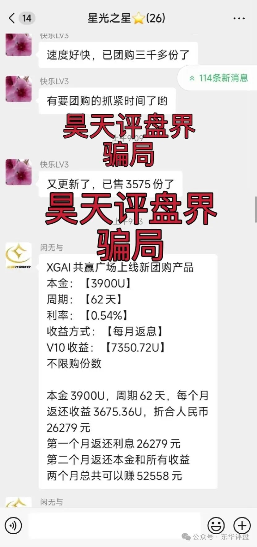 芯光云XGAI典型的分红类资金盘骗局,运行一年多,30多万会员,操盘手圈钱几十亿,搞各种活动最后收割,提现不到账,即将崩盘跑路! 芯光云XGAI典型的分红类资金盘骗局,运行一年多,30多万会员,操盘手圈钱几十亿,搞各种活动最后收割,提现不到账,即将崩盘跑路!