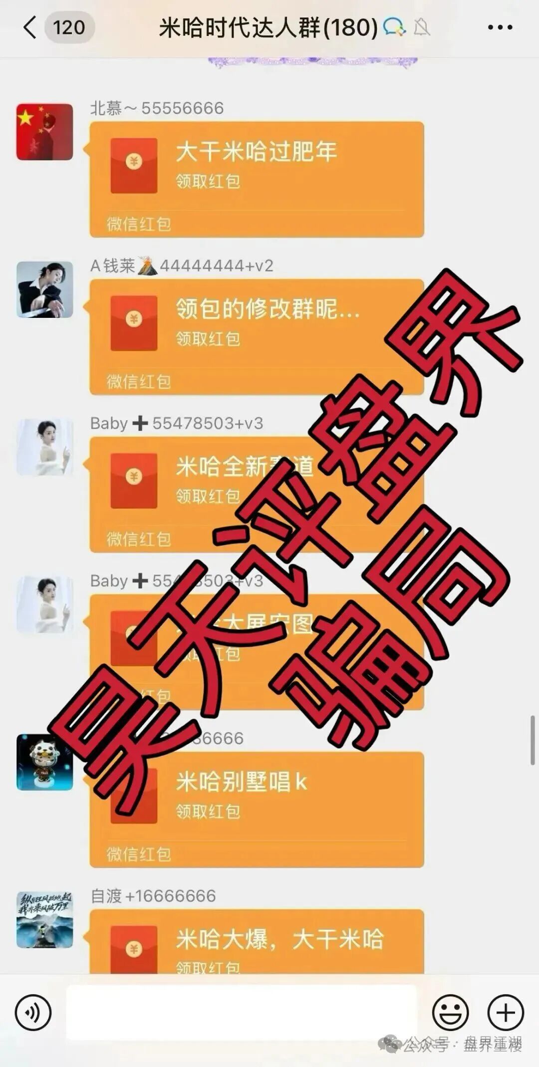 米哈时代分红类资金盘骗局,就是之前“万灵部落”和“欧贝电商”那帮人搞的,专门玩一轮圈杀猪盘,高度预警,即将崩盘跑路! 米哈时代分红类资金盘骗局,就是之前“万灵部落”和“欧贝电商”那帮人搞的,专门玩一轮圈杀猪盘,高度预警,即将崩盘跑路!