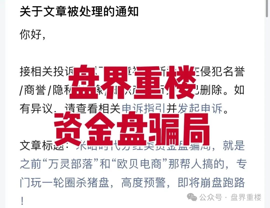 米哈时代分红类资金盘骗局,就是之前“万灵部落”和“欧贝电商”那帮人搞的,专门玩一轮圈杀猪盘,高度预警,即将崩盘跑路! 米哈时代分红类资金盘骗局,就是之前“万灵部落”和“欧贝电商”那帮人搞的,专门玩一轮圈杀猪盘,高度预警,即将崩盘跑路!