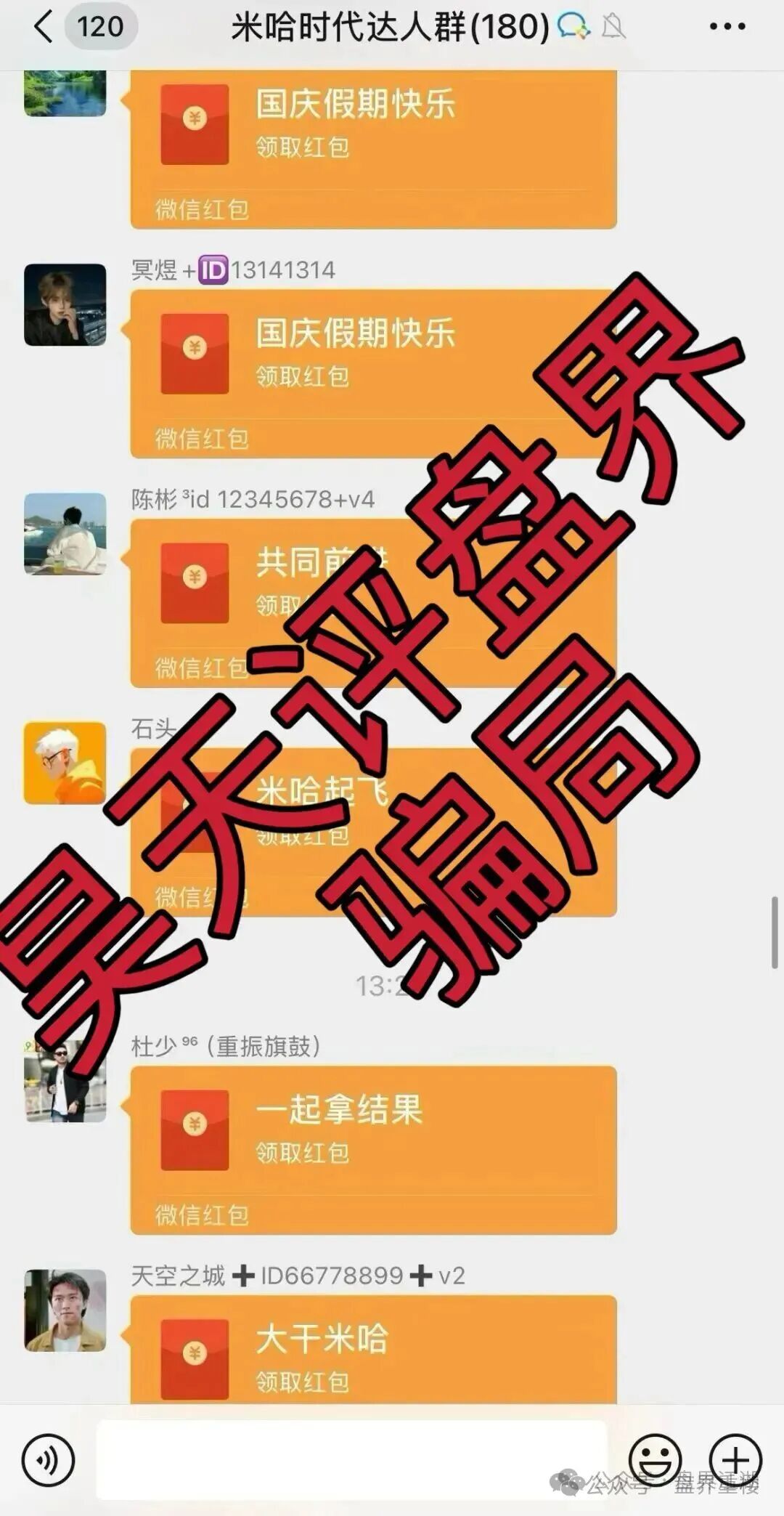 米哈时代分红类资金盘骗局,就是之前“万灵部落”和“欧贝电商”那帮人搞的,专门玩一轮圈杀猪盘,高度预警,即将崩盘跑路! 米哈时代分红类资金盘骗局,就是之前“万灵部落”和“欧贝电商”那帮人搞的,专门玩一轮圈杀猪盘,高度预警,即将崩盘跑路!