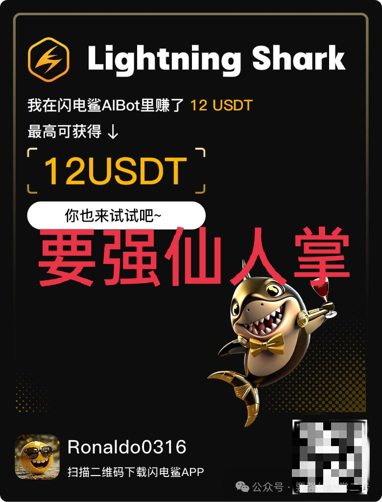 警惕！“闪电鲨”AI高频量化和(VAX(VaultX)是同一伙诈骗团伙所开设的盘，典型的一轮割韭菜平台！！