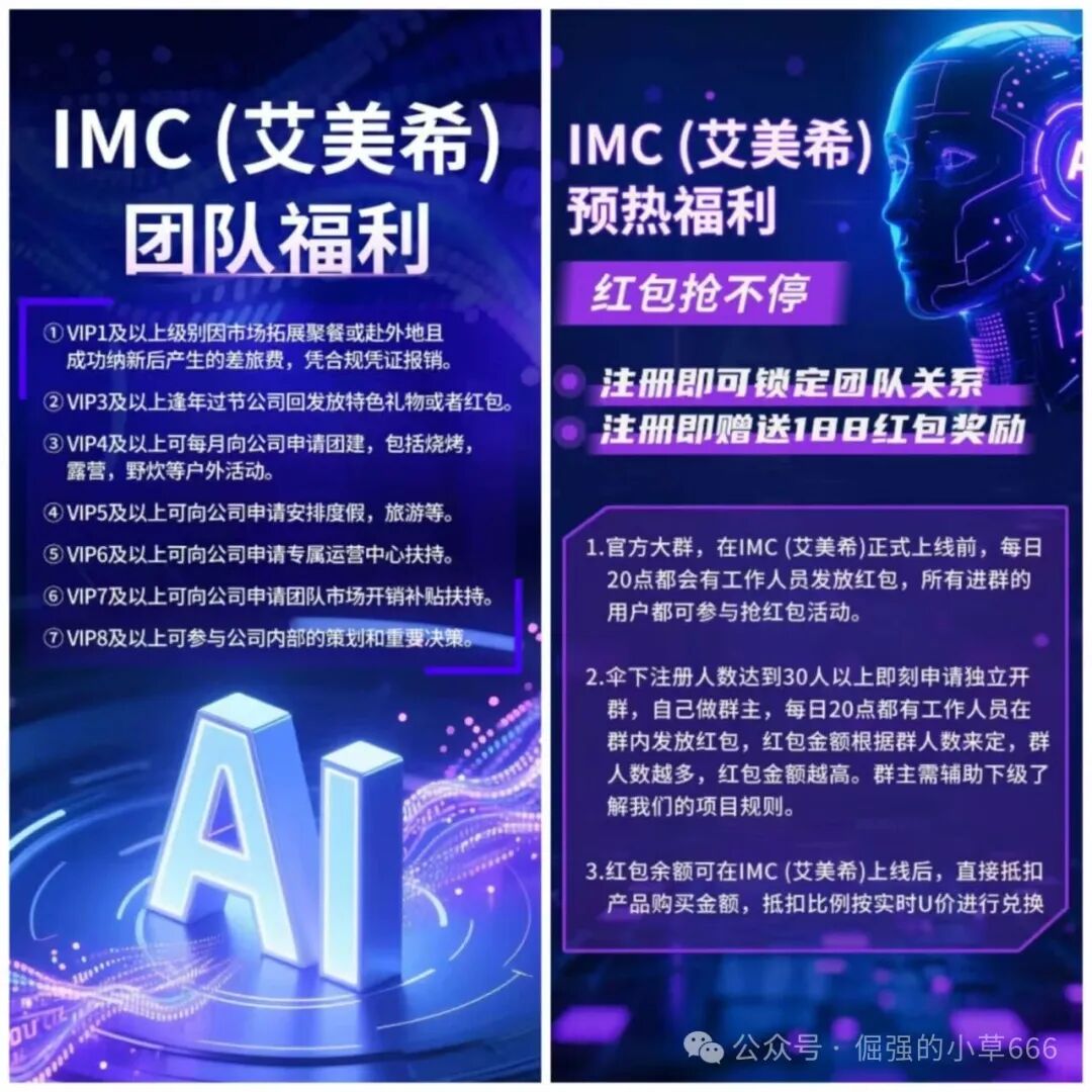 刚上线就送188?别信!“IMC艾美希”已被盯上,或为下一个“美光”式跑路盘! 刚上线就送188?别信!“IMC艾美希”已被盯上,或为下一个“美光”式跑路盘!