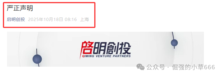 揭秘“启明创投”APP:5天高返是饵,99天后血本无归! 揭秘“启明创投”APP:5天高返是饵,99天后血本无归!