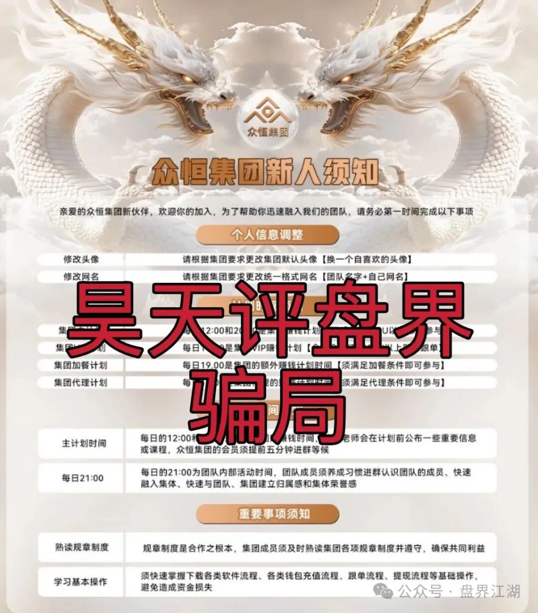 众恒集团交易所合约跟单类资金盘骗局,已经开始单割,典型的一轮圈杀猪盘,看见一定要远离… 众恒集团交易所合约跟单类资金盘骗局,已经开始单割,典型的一轮圈杀猪盘,看见一定要远离…