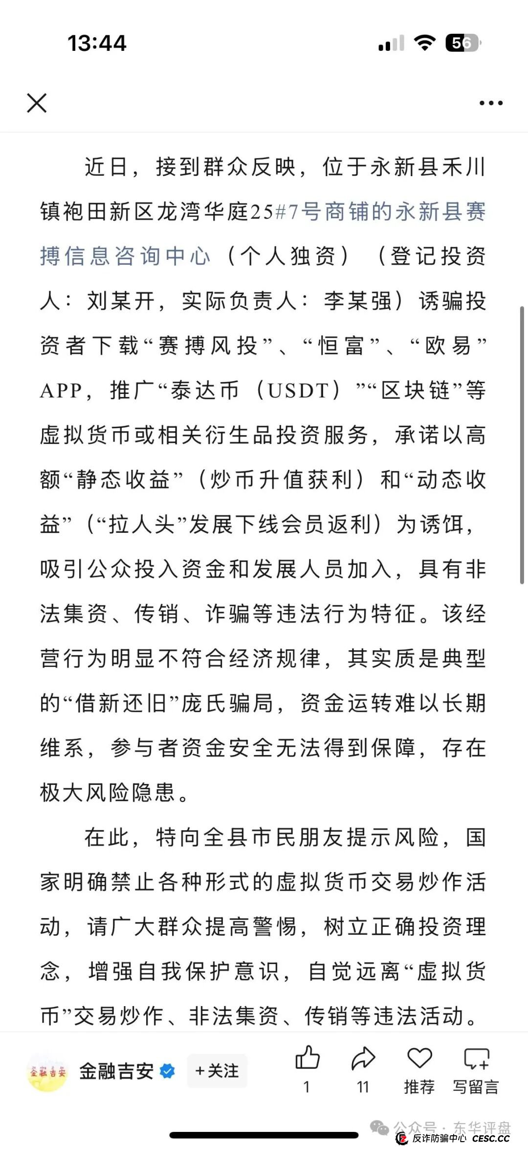 赛搏风投股票跟单类资金盘骗局,官方发布预警,大量单割会员,高度预警,即将崩盘跑路! 赛搏风投股票跟单类资金盘骗局,官方发布预警,大量单割会员,高度预警,即将崩盘跑路!